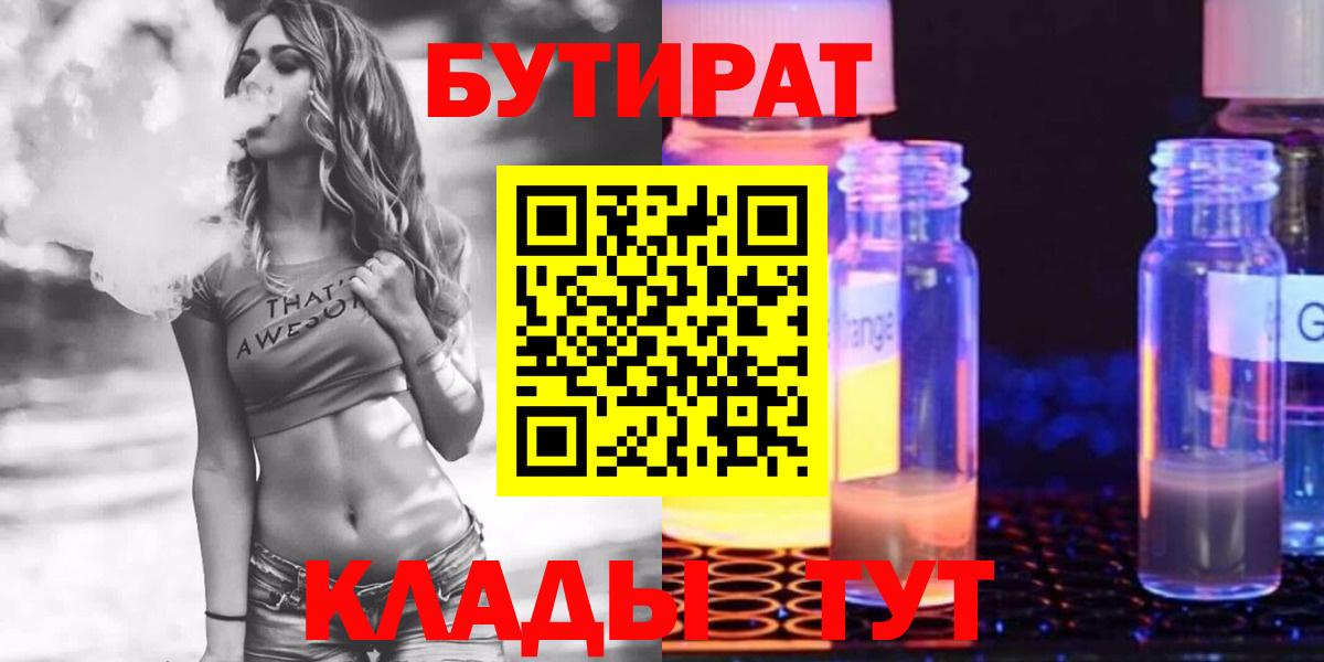 БУТИРАТ BDO 33% Тула