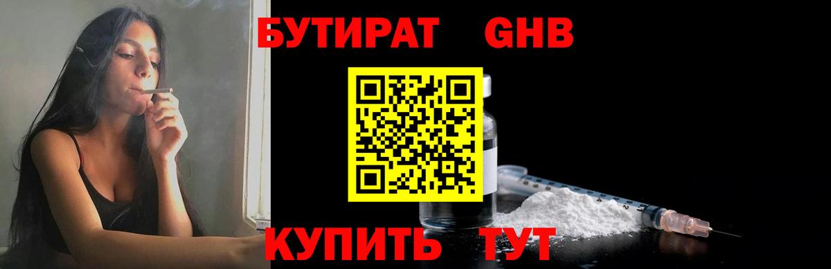 Тула  БУТИРАТ оксибутират  Вход с VPN 