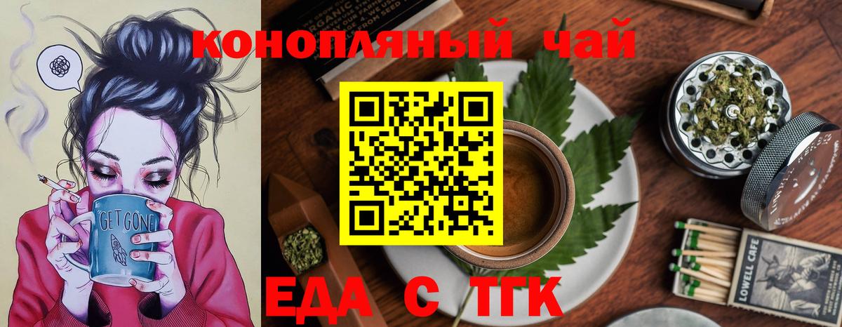 Cannafood конопля Тула