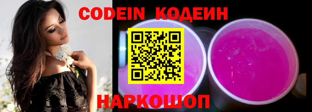 Кодеиновый сироп Lean Purple Drank Тула