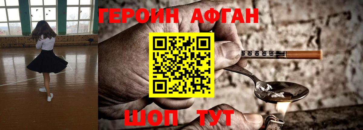 Героин Афган Тула