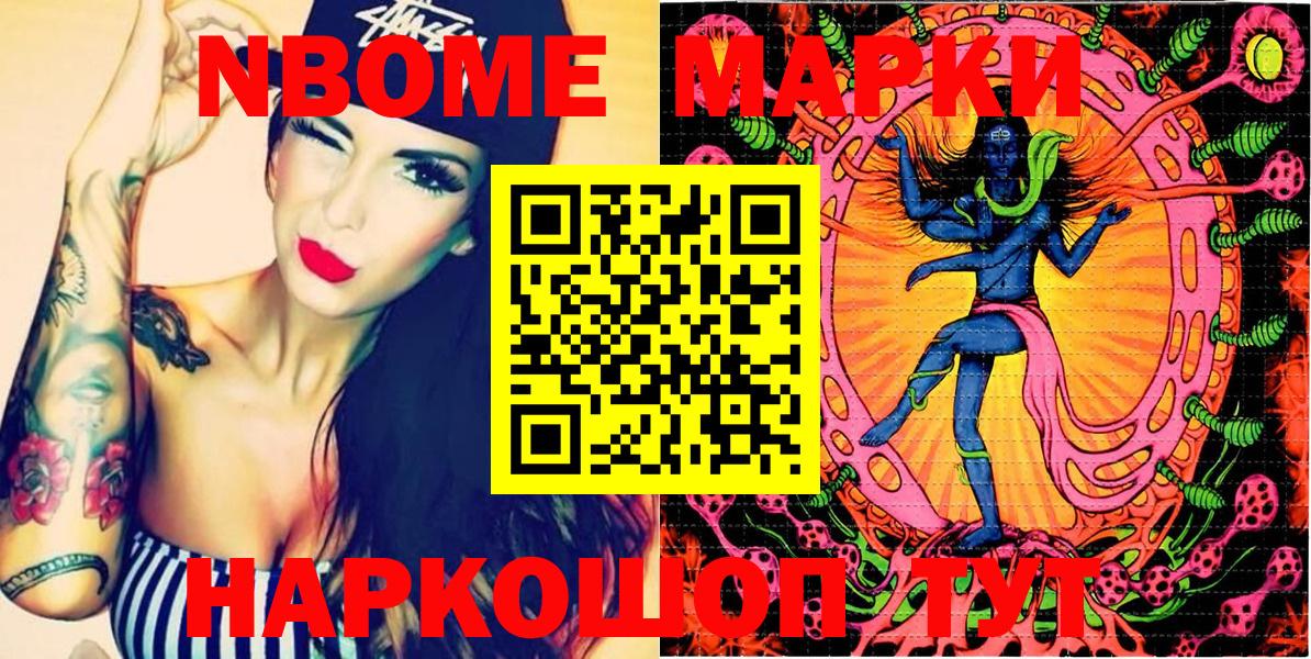 Марки 25I-NBOMe 1,5мг Тула