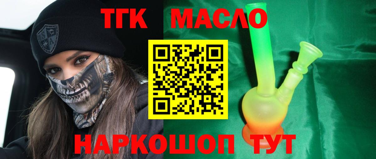 Тула  ТГК вейп  Вход с VPN  ТГК гашишное масло 